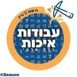 עבודות איכות הקבוצה הפתוחה