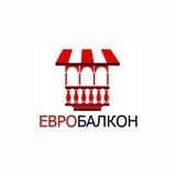 Евробалкон г.Красноярск