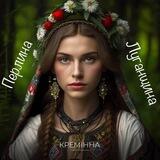🌲Перлина | ЛУГАНЩИНА🌲