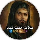 حَيّاةً دَونَ الحُسَيْن مَمَات♥