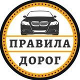 ПДД онлайн