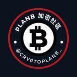PlanB 專業合約交易
