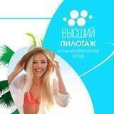 Высший пилотаж