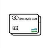 Polkovnik card
