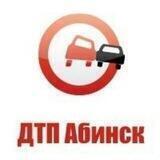 Дтп Абинск