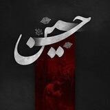 ࢪيحانـــة المنـــتـضـࢪ 💮³¹³