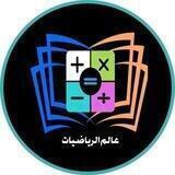 تجمع طلاب الرياضيات