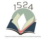 ГБОУ Школа № 1524