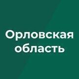 Орловская область
