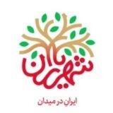 طرح ملی شهریاران