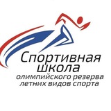 Спортивная школа олимпийского резерва летних видов спорта им. Э.М.Комнацкого