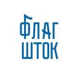 Флагшток