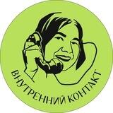 Внутренний контакт | Психолог из Сибири🌱