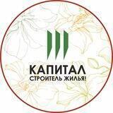 Новостройки Тулы | Капитал – строитель жилья!