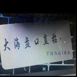 大海/盘口直招