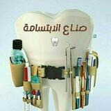 صناع الابتسامة🦷