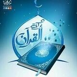 قرأنيات . 💙🍂