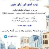 کلاس عبری مدرن