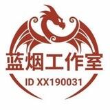 蓝烟 白号zm 总押3000u