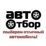 автООтбор