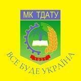 ВСП «МК ТДАТУ»