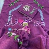 بوی عطر قرآن🌹