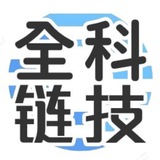 全链授权多签区块链科技
