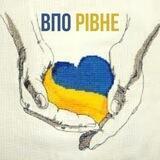 ВПО Рівне