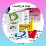 گروه خدمات شارژافغانستان