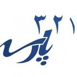 پارسه - PARSEH
