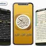 قناة تطبيقات القرآن الكريم
