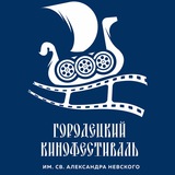 Городецкий кинофестиваль