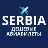 Дешевые авиабилеты Сербия ✈️ Туризм | Белград | Нови Сад