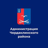 Пресс-служба Чердаклинского района