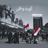 ثّوِرهِ وِطّنِ