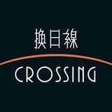 换日线