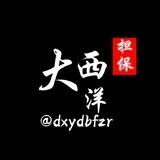 大西洋永久免费供需