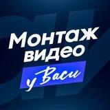 Видеопродакшн у Васи | Монтаж видео | Промо | Видео аватарки | Эмодзи | Анимация