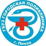 ГБУЗ "Городская поликлиника"
