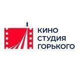 Киностудия Горького