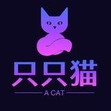 只只猫公群收Q半星