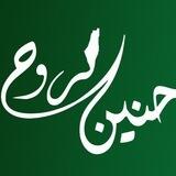 حنين الروح