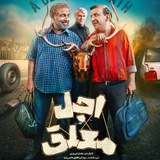 سریال اجل معلق