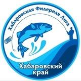 Рыболовный спорт в Хабаровском крае