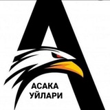 🏡 АСАКА УЙЛАРИ