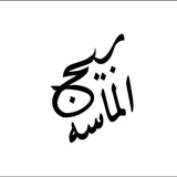 متجر الماسه