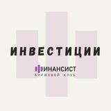 Финансист | Инвестиции
