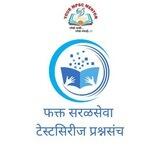 सरळसेवा मोफत टेस्ट सिरीज