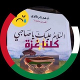 السلام عليك يا صاحبي 🕊𓂆 🇵🇸
