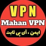 خرید فیلترشکن| Mahanvpn | V2RAY | آی پی ثابت